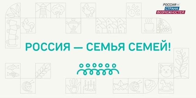 Участники конкурса "Это у нас семейное" показали пример межнационального единства