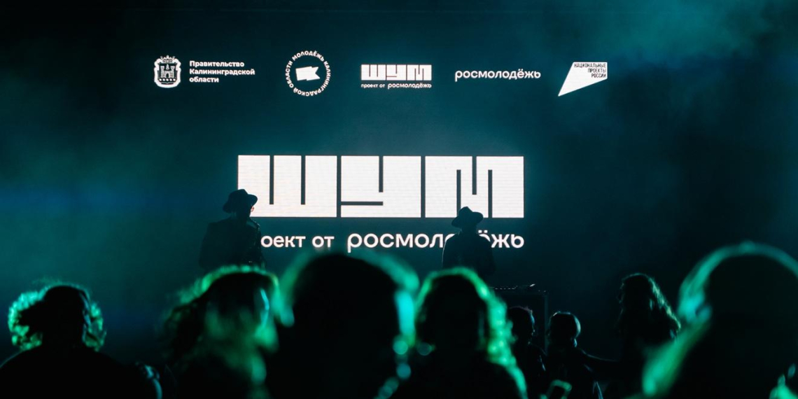 В Калининградской области открылся форум молодых медийщиков "ШУМ"