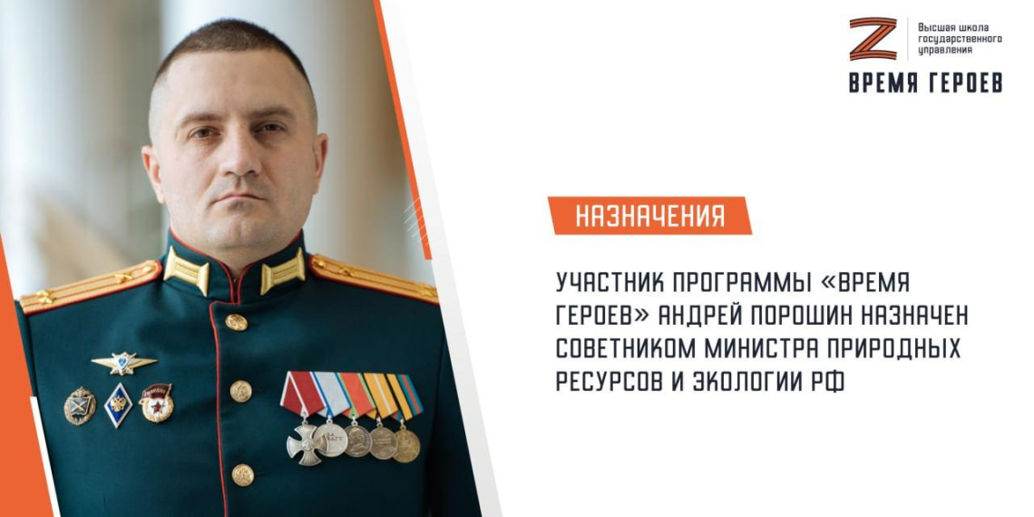 Участник программы «Время героев назначен советником министра природных ресурсов и экологии РФ 