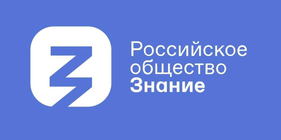 Общество "Знание" подготовило образовательную программу для детских лагерей 