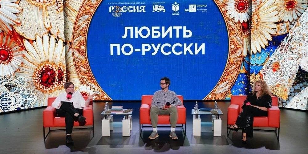 "Любить по-русски": лекторий в НЦ "Россия" о браке, чувствах и соцсетях 