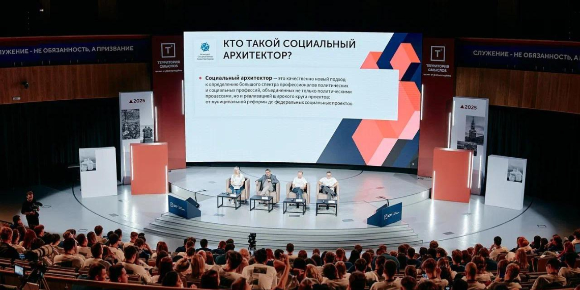 На форуме "Территория смыслов" обсудили развитие социальной архитектуры в России