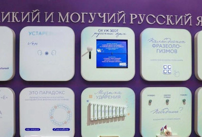 Путин осмотрел интерактивную экспозицию "Уникальный русский язык" во Владивостоке