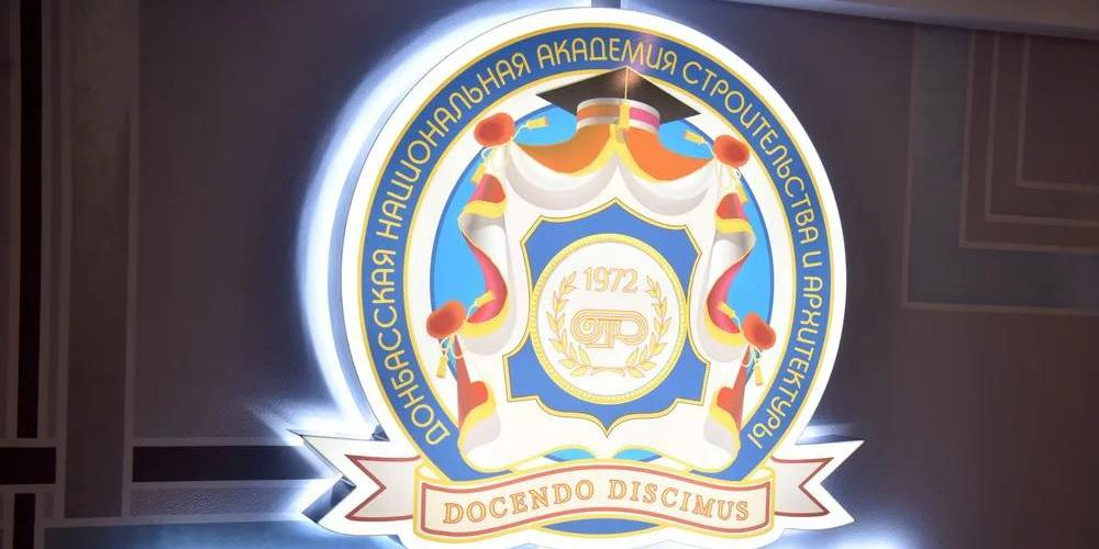Масштабное восстановление Донбасской академии строительства началось в ДНР