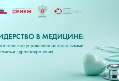 Выпускники программы "Лидерство в медицине" войдут в кадровый резерв Минздрава