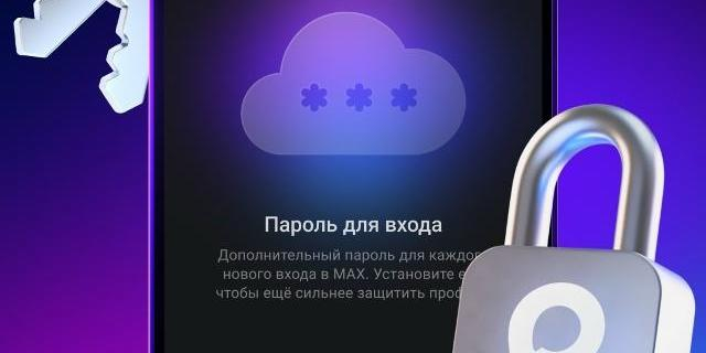 Центр безопасности МАХ подвел итоги борьбы с мошенниками в 2025 году