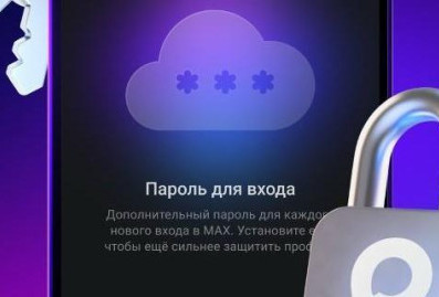 Центр безопасности МАХ подвел итоги борьбы с мошенниками в 2025 году