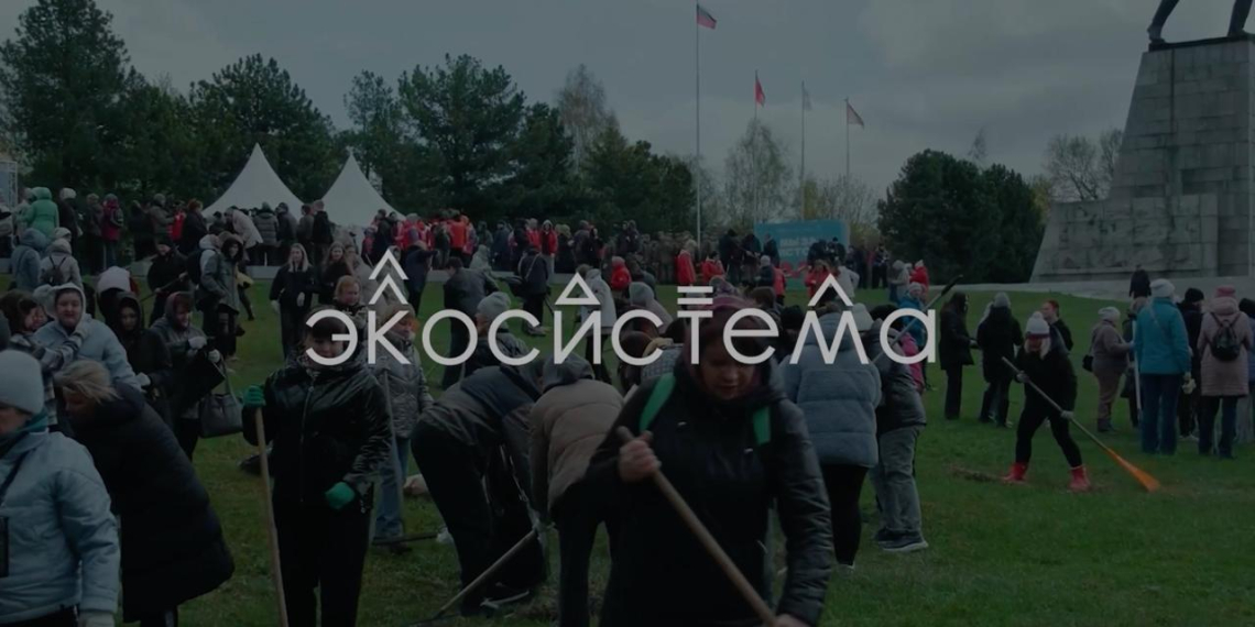 Движение "Экосистема" запустило единую программу для всех экологических акций страны