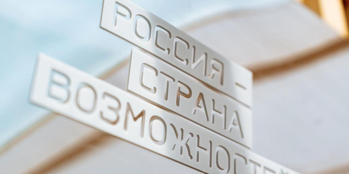 Наблюдательный совет платформы "Россия — страна возможностей" подвел итоги семи лет работы