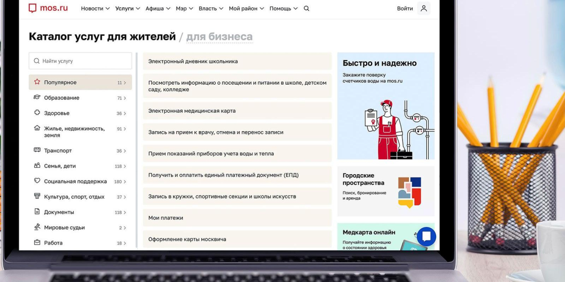 В Москве растёт востребованность цифровых сервисов: их уже 450
