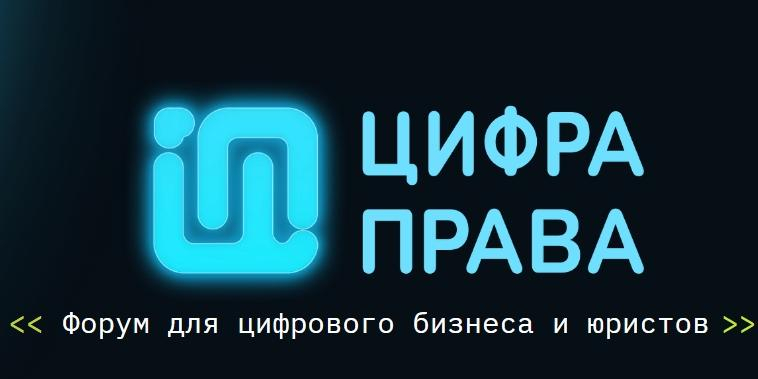 ИТ-эксперты и юристы оценили развитие цифровой экономики в РФ 