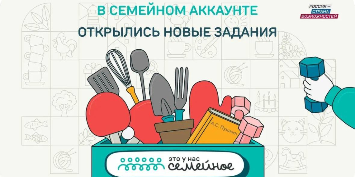 Открылись первые задания конкурса "Это у нас семейное"