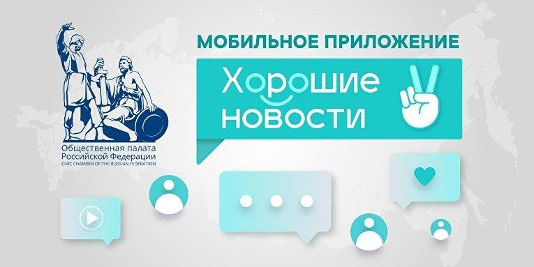 "Хорошие новости" объявили конкурс по цифровой безопасности для лидеров мнений 