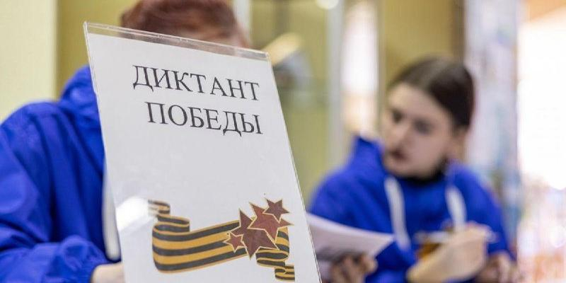 "Диктант Победы" в 2026 году напишут на космодроме, ледоколе и нефтяной платформе 