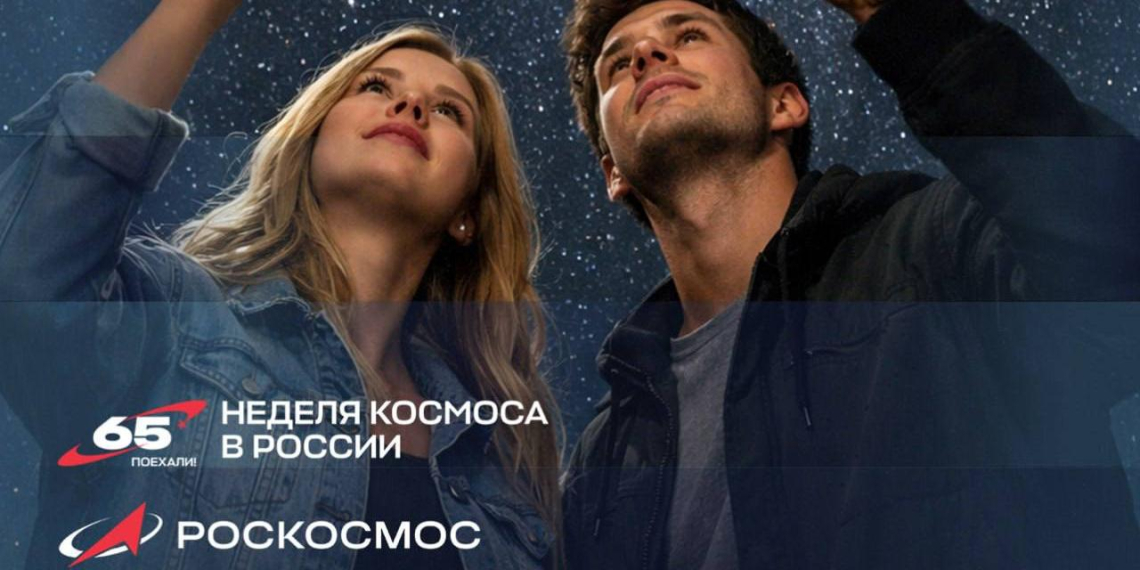 В России стартует Неделя космоса к 65-летию полета Гагарина