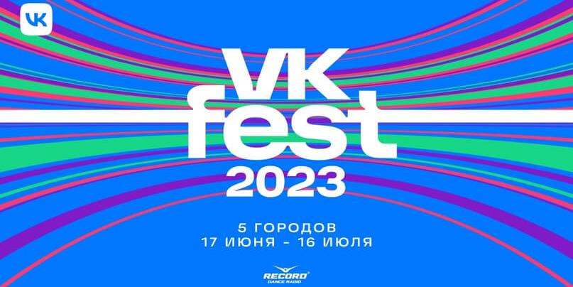 VK Fest-2023 впервые пройдет в пяти городах России — от Санкт-Петербурга до Владивостока 