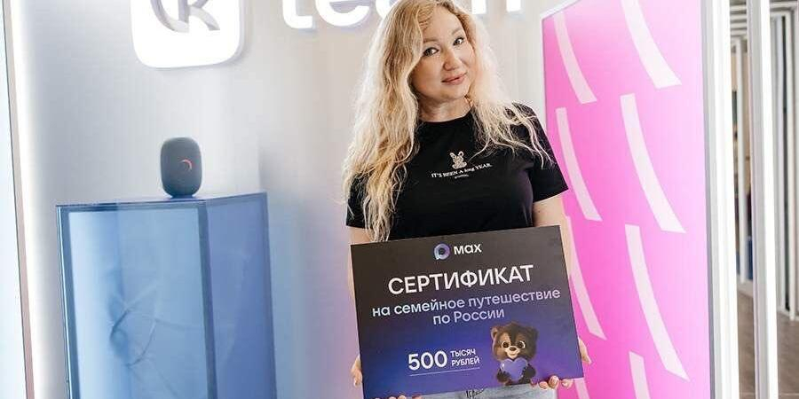 Национальный мессенджер МАХ подарил семейное путешествие 50-миллионному пользователю