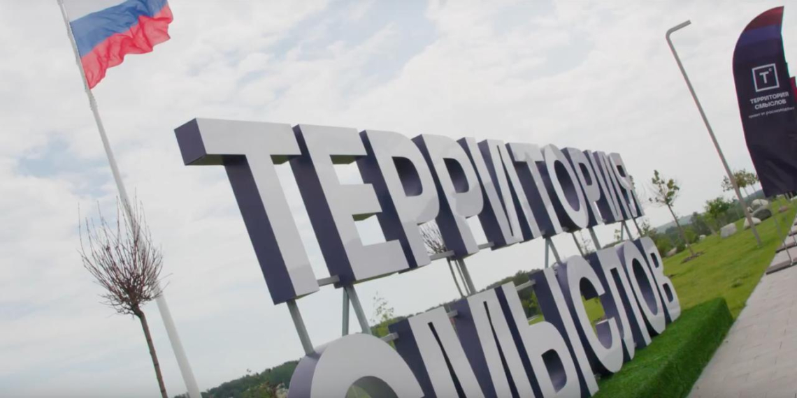 На "Территории смыслов" завершилась смена "Добро" с участием 600 волонтеров 