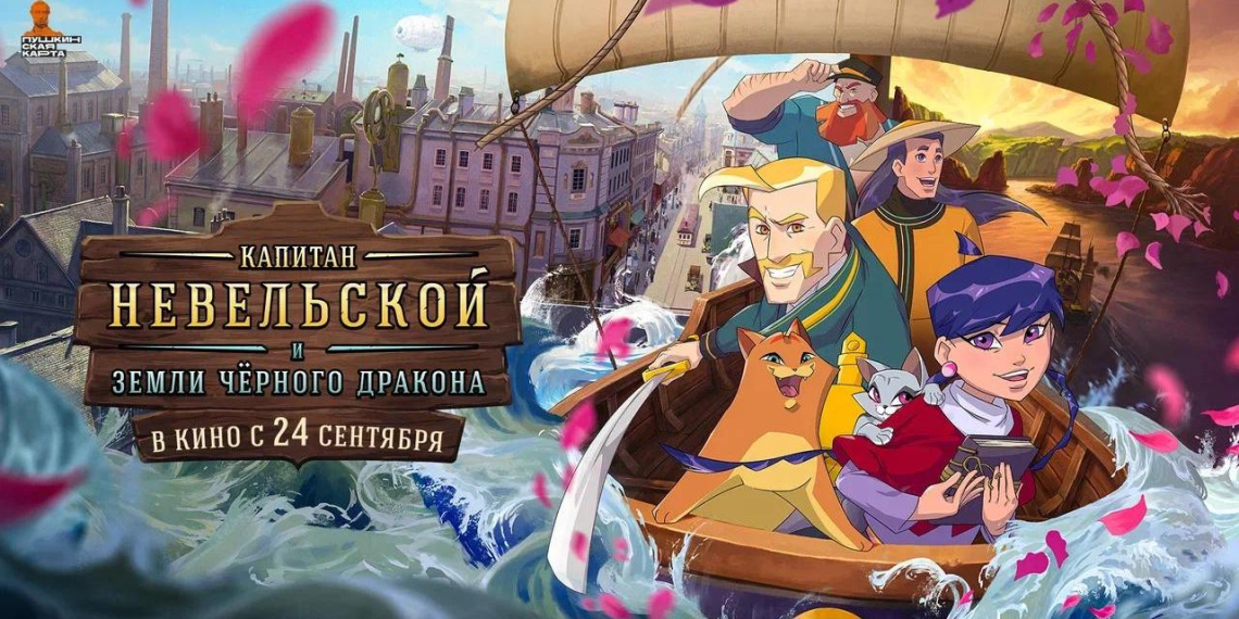 В российский прокат вышел мультфильм о покорителе Дальнего Востока 