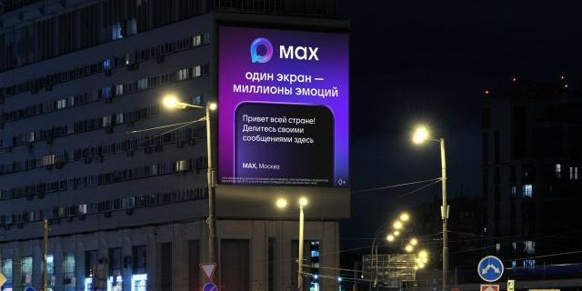 Российский мессенджер Max набрал 41 млн пользователей в сентябре