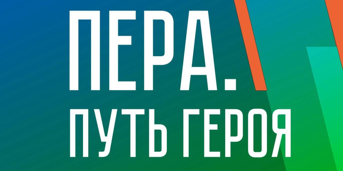 Участник СВО из Коми рассказал о программе "Пера. Путь героя"