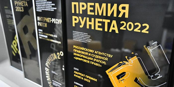 РАПСИ получило Премию Рунета за просвещение в цифровом праве 