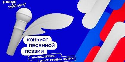 Конкурс "Знание.Авторы" собрал более 14 тысяч стихотворений из России и Беларуси