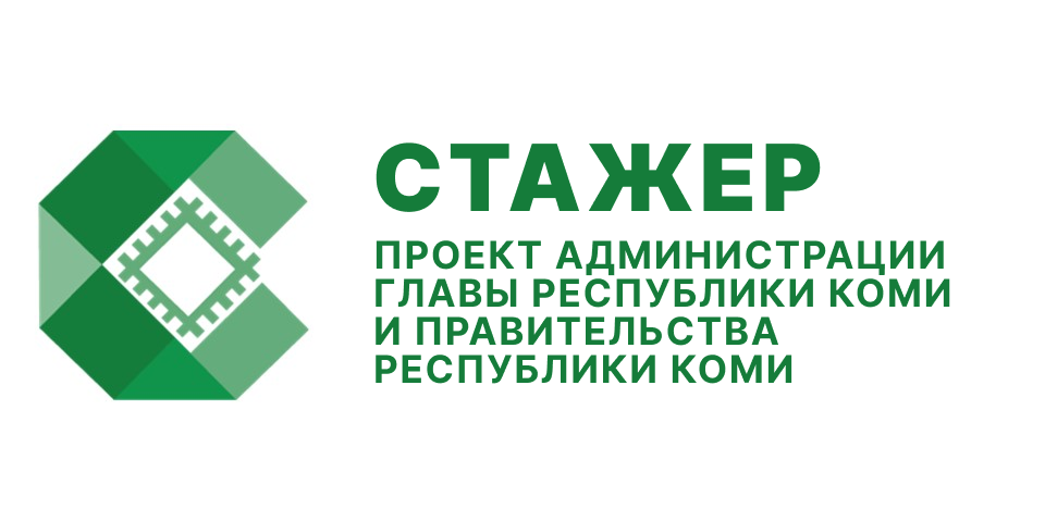 В Коми подвели итоги кадрового проекта "Стажер"