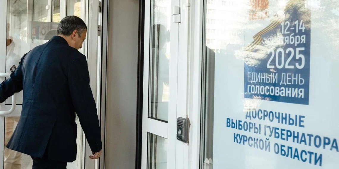 В Курской области состоялись выборы главы региона