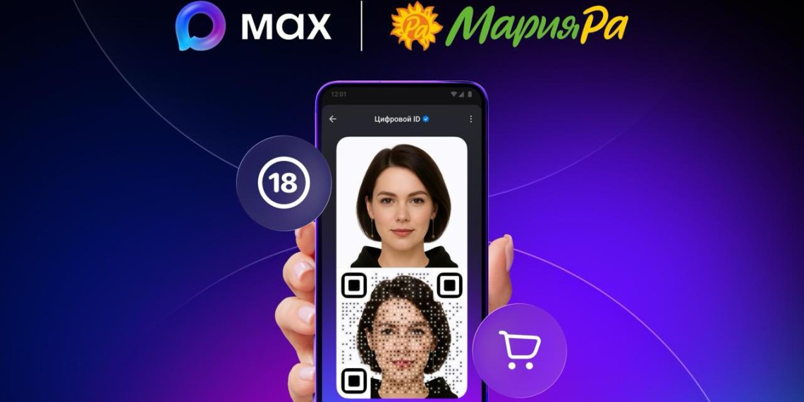 Пользователи МАХ смогут подтверждать возраст через цифровой ID в сети магазинов "Мария-Ра"