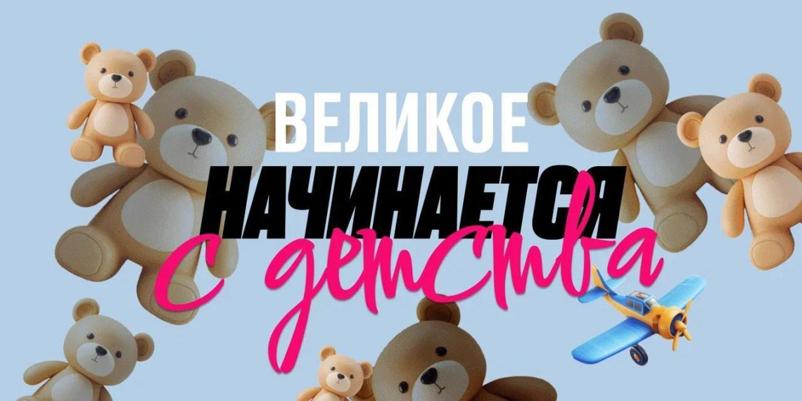 РФС и UGC-центр запустили акцию #ВеликоеНачинаетсяСДетства ко Дню защиты детей 