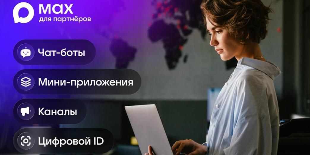 Платформа для партнёров MAX открылась для 16 млн самозанятых 